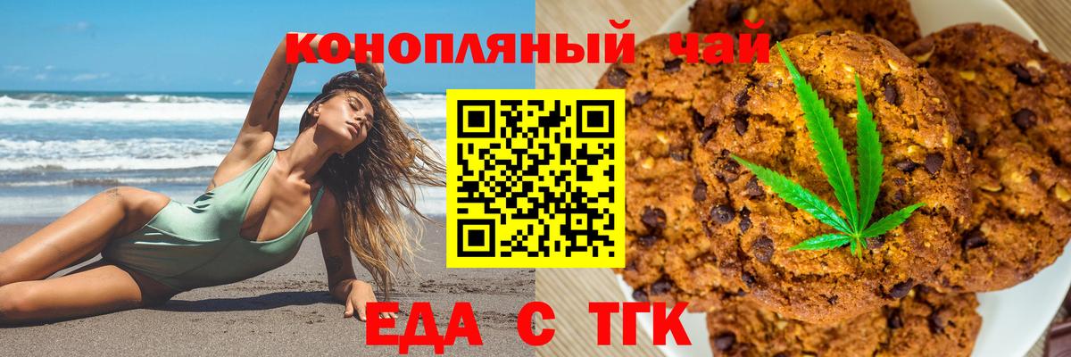 Сергиев Посад  Печенье с ТГК конопля  Вход с VPN 