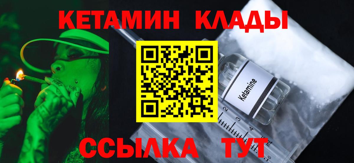 Сергиев Посад  КЕТАМИН VHQ  Вход с VPN 