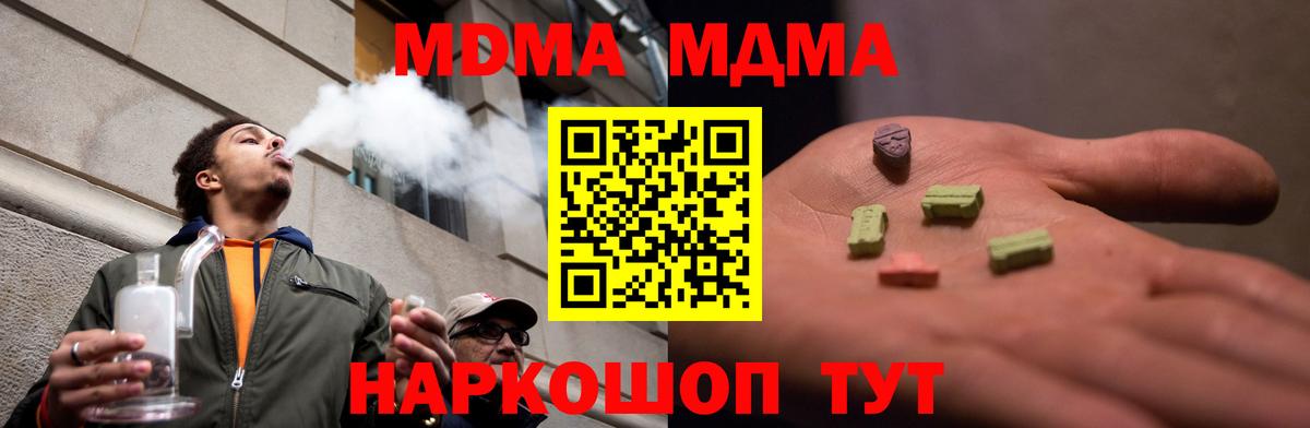 МДМА Molly  Вход с VPN  МДМА кристаллы  Сергиев Посад 